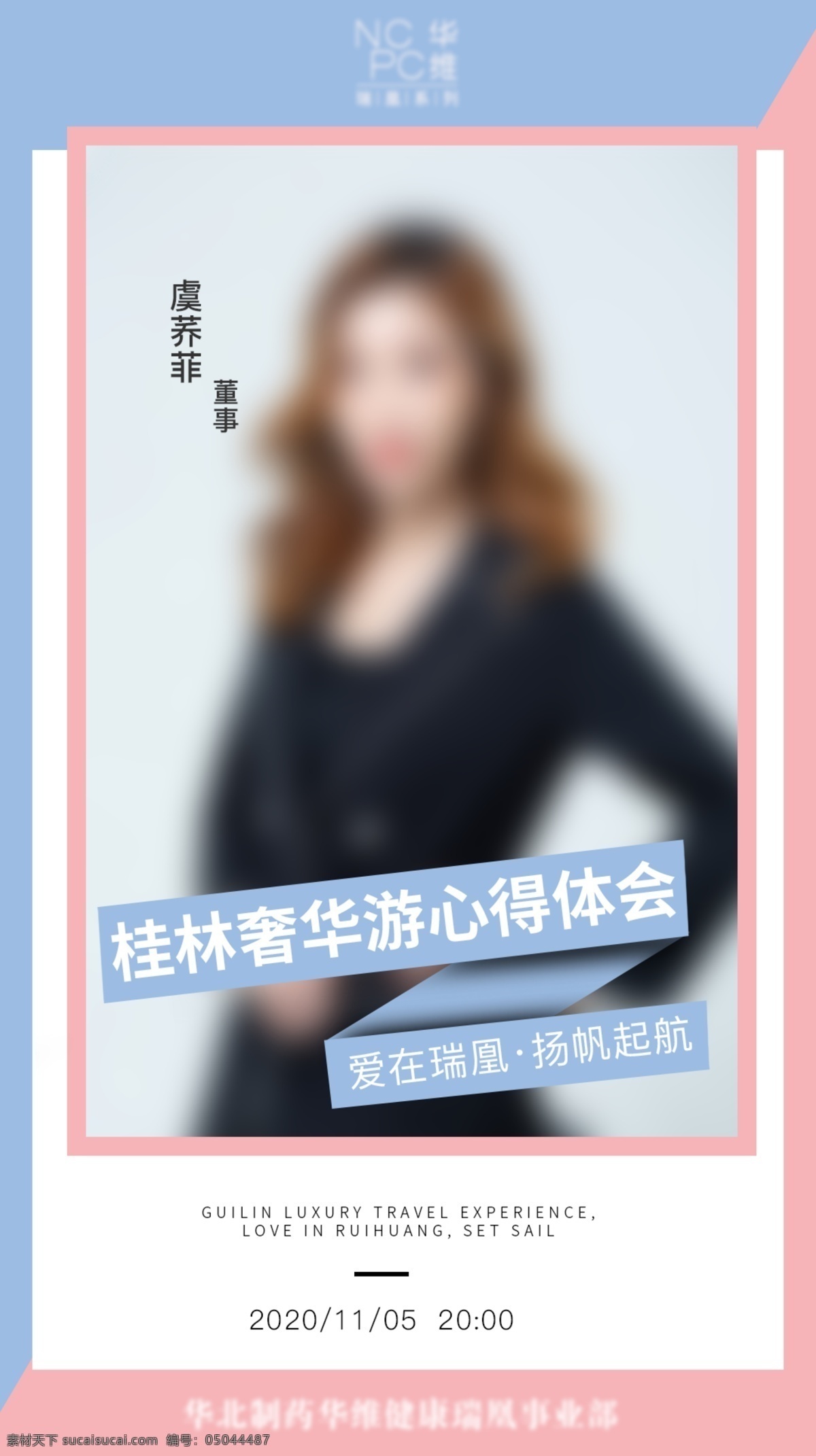 简约 讲师 海报 简约海报 微商 微商海报 白色 分层