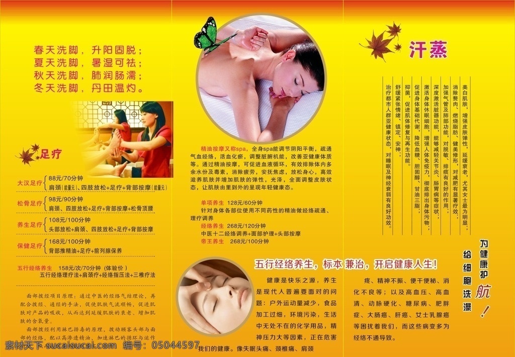 汗蒸三折页 汗蒸 足疗 按摩 推拿 三折页 精油推背