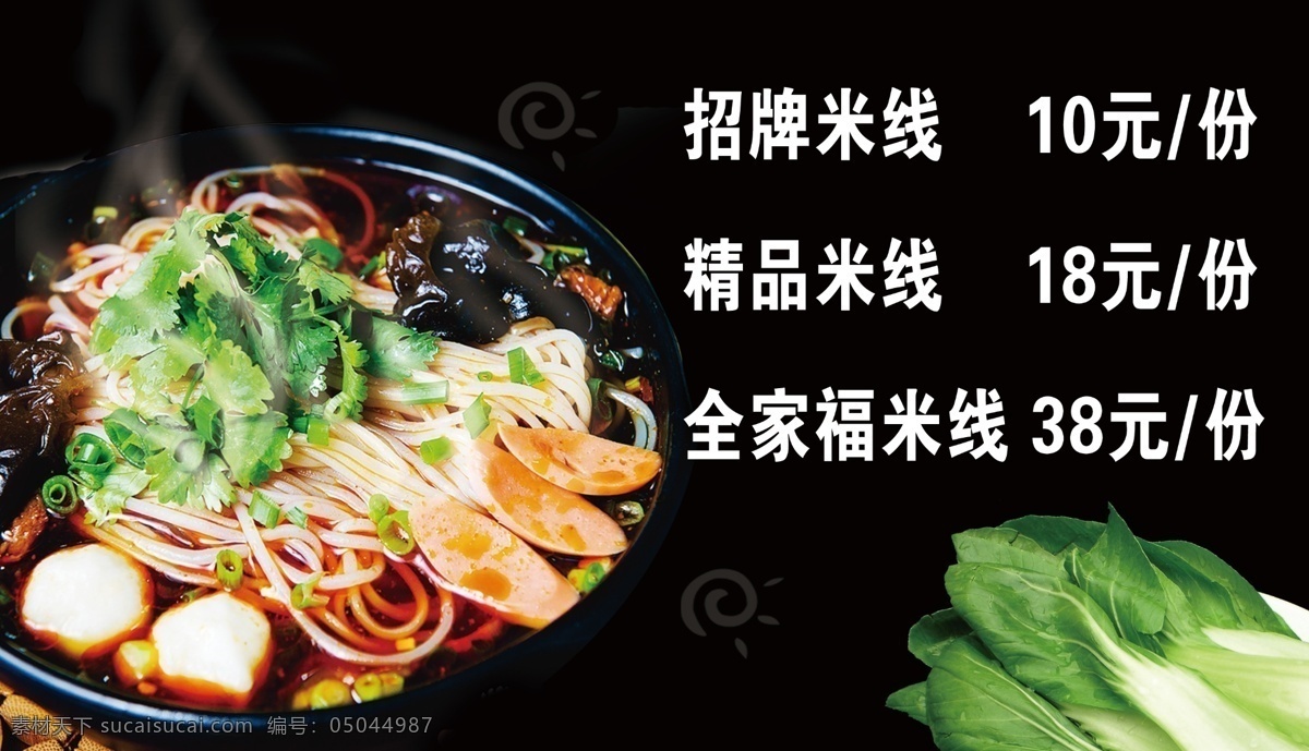 米线 麻辣烫 火堆 千家 福 全家福 分层