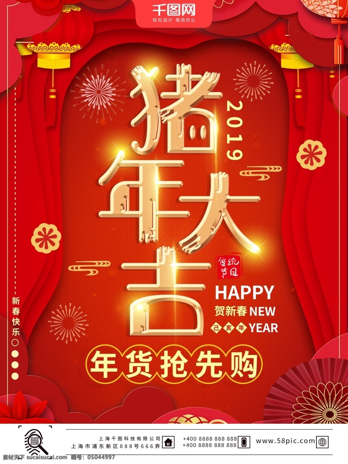 商用 红色 喜庆 纸片 微 立体 简约 猪年 宣传海报 春节 可商用 纸片微立体 猪年宣传 新年 新春 猪年大吉 2019海报 年货抢先购