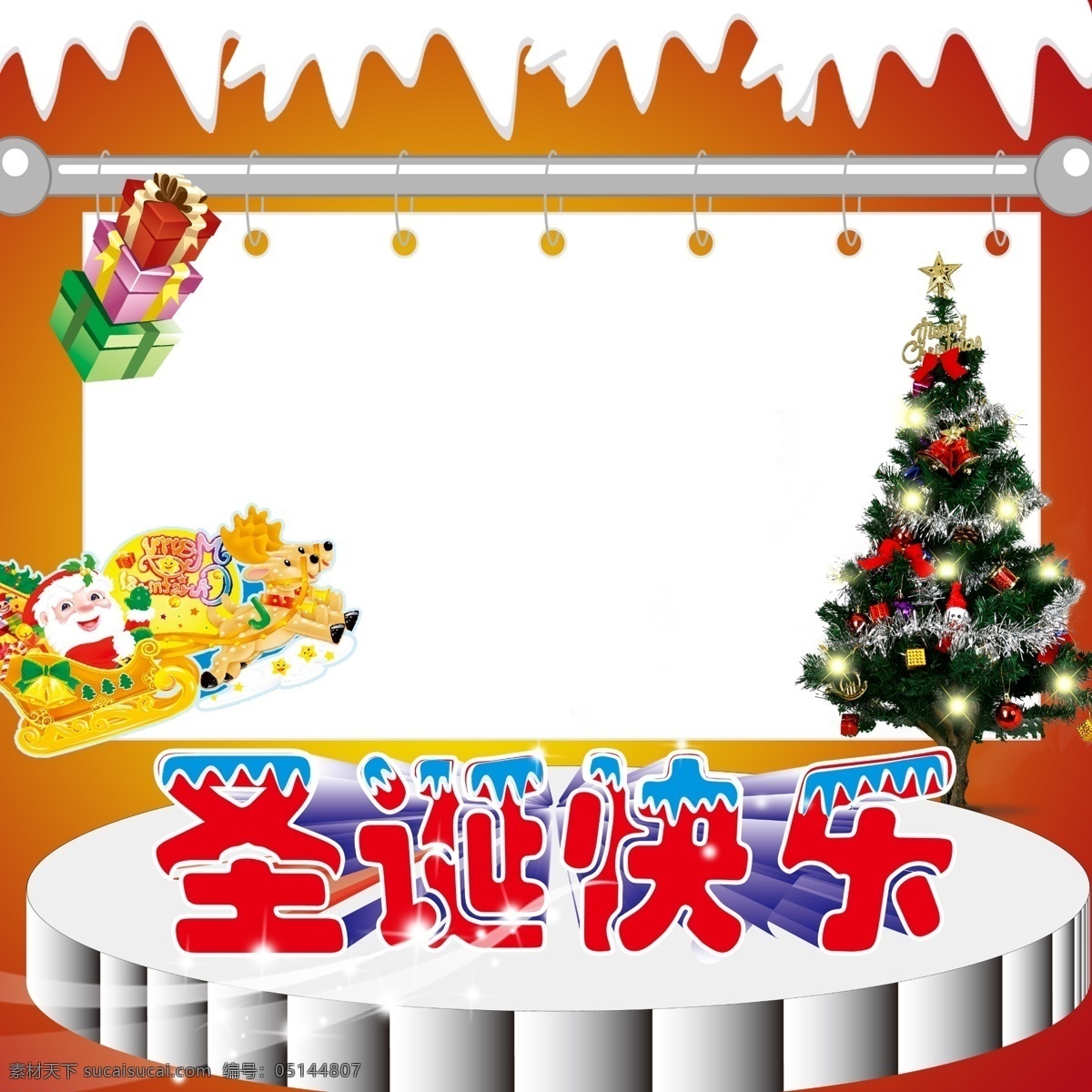 圣诞 礼品 圣诞老人 圣诞树 圣诞节 快乐 立体 字 灰色立体舞台 白色雪 矩形框 节日素材