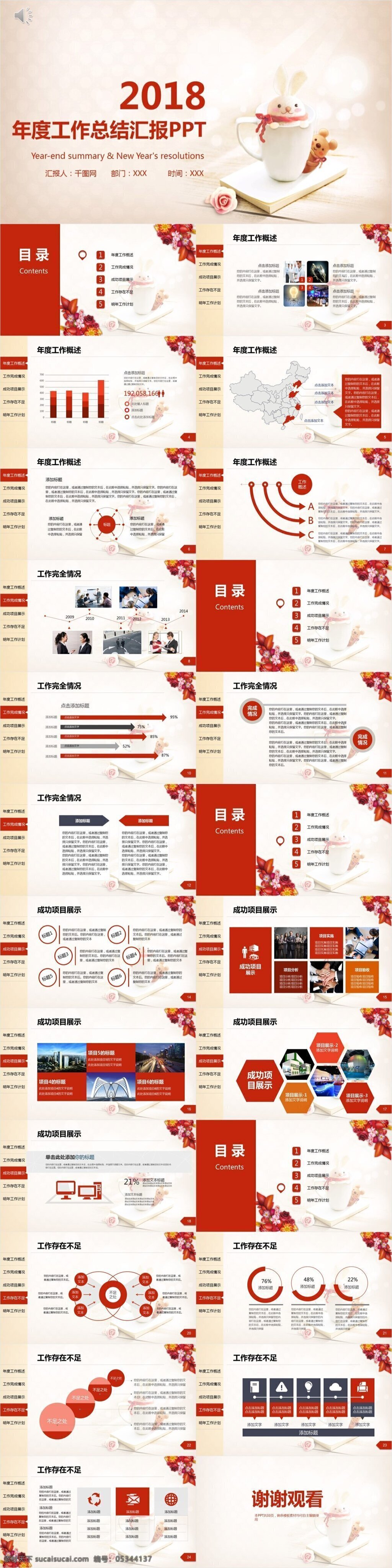 清新 文艺 通用 年度 工作 汇报 计划总结 模版 ppt模板 总结ppt 商务 总结 计划ppt 汇报ppt 年终 报告ppt 通用ppt 高档ppt