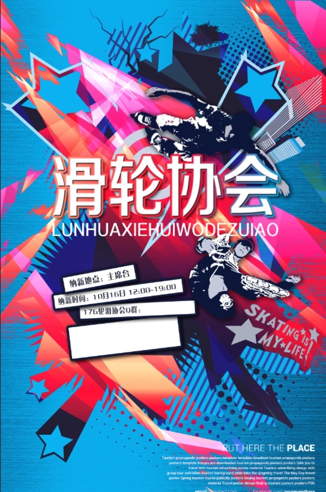 滑轮 培训班 滑轮人物 滑轮鞋 圈圈 暑期 暑期培训班 滑轮协会 宣传单 滑轮宣传单 创意人物 小学生 滑轮班 滑轮学习 轮滑宣传单 轮滑画册 轮滑资料 轮滑dm单 轮滑宣传 轮滑俱乐部 俱乐部 轮滑好处 轮滑课程 轮滑图片 健身房宣传单 运动类宣传单 轮滑比赛 轮滑宣传折页