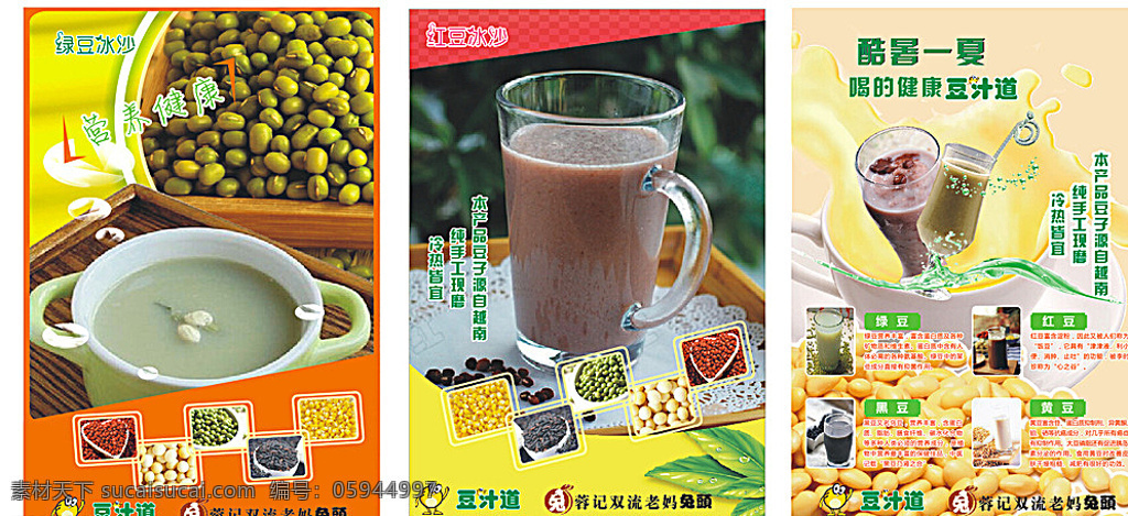红豆 冰 沙 绿豆 海报 红豆冰沙海报 绿豆冰沙海报 饮品海报 展架 黄色