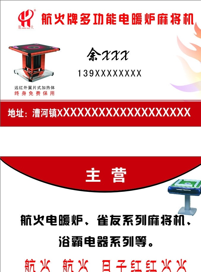 名片模板下载 名片 名片矢量素材 片 航火名片 邮政机关食堂 取暖器名片 取暖器 麻将机 高档名片 卡片 奢华 名片卡片 矢量