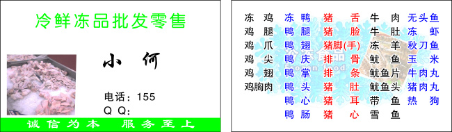 格式下载 冷 鲜 冻品 批发 高档名片 名片 模版 冷鲜冻品批发 冷冻品 原创设计 原创名片卡