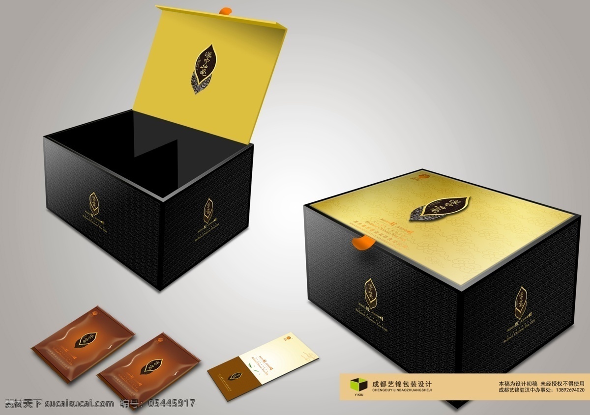 茶叶包装 汉中仙毫 汉中绿茶 陕西特产 包装设计 茶叶宣传 黑色
