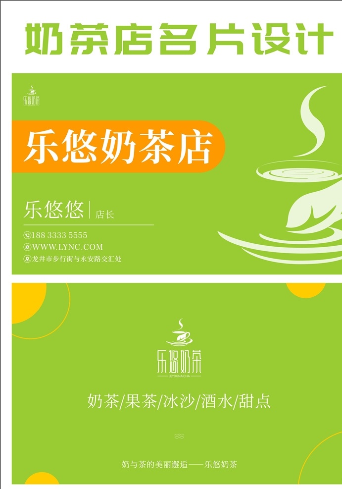 奶茶店 名片 奶茶 饮料 饮品 简约 果汁 名片卡片