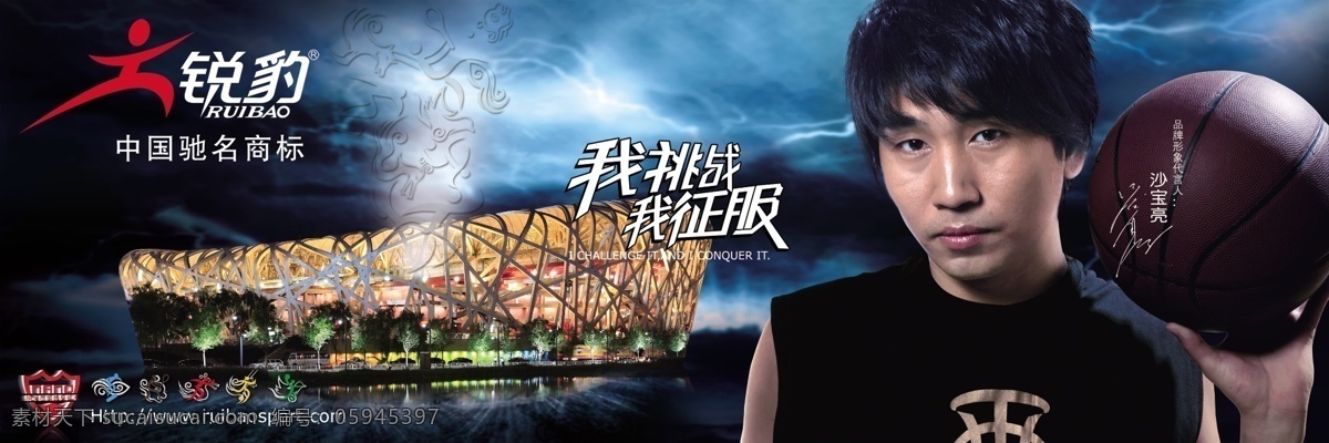 挑战征服 鸟巢 北京 运动 明星代言 篮球 黑色