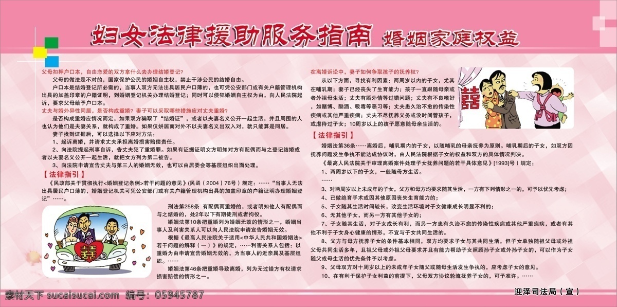 法律展板 妇女法律 展板 司法展板 人身权益 法律指南 婚姻法律 展板模板