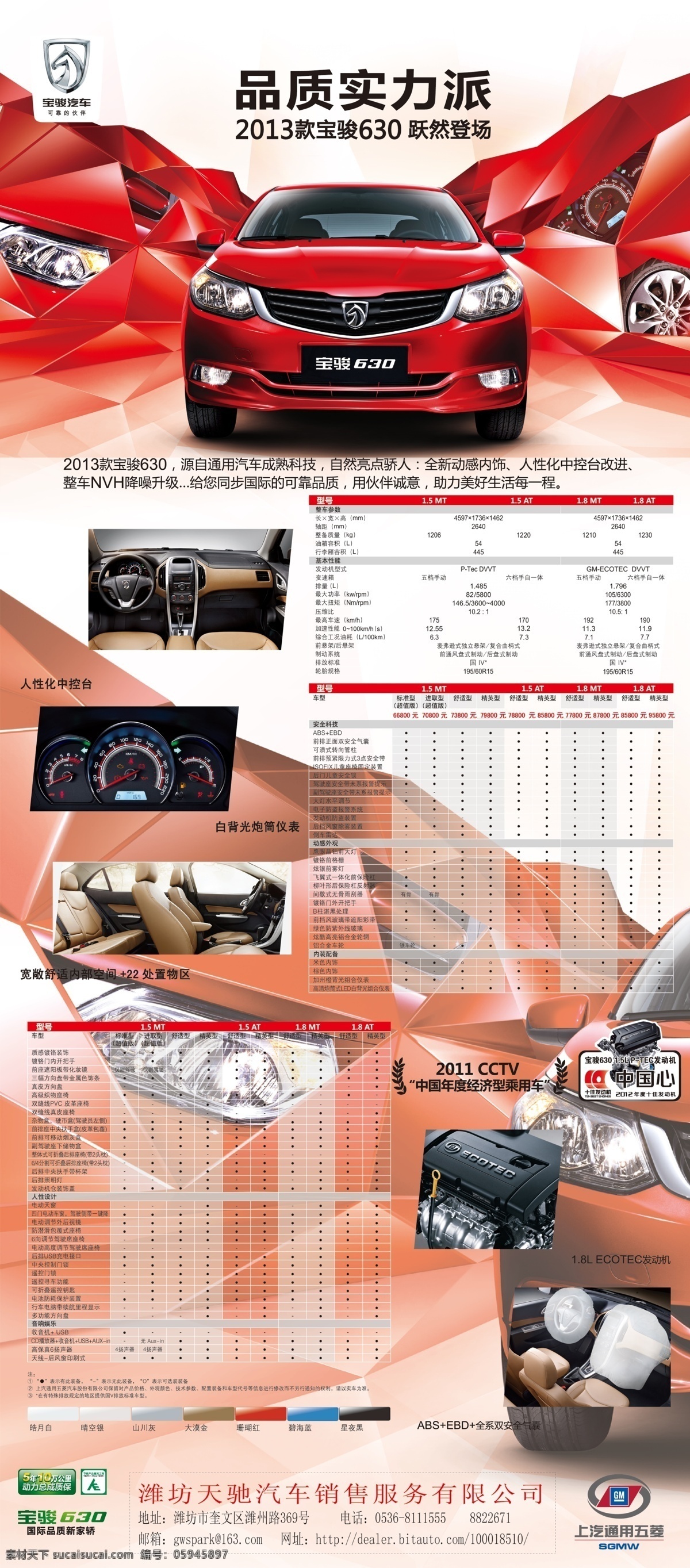 宝骏展架 宝骏 车 红色汽车 宝骏630 配置表 红色展架 宝骏汽车 展板模板 广告设计模板 源文件