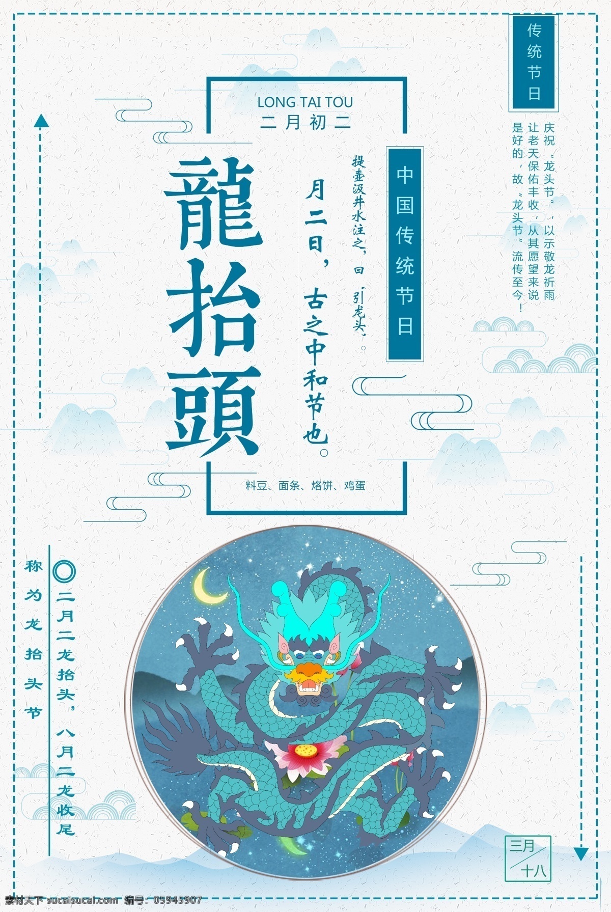 2018 二月 初二 龙 抬头 海报 背景 龙抬头理发 龙抬头剪发 宣传 二月二龙抬头 月 促销 传统 龙抬头龙灯