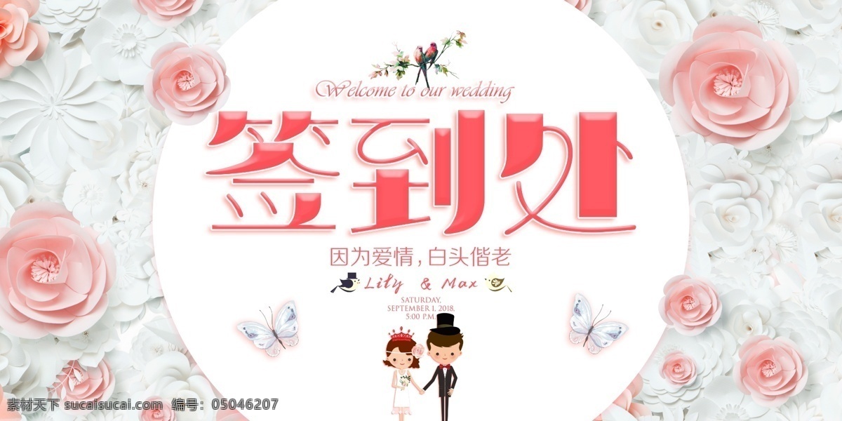 唯美 大气 婚庆 签到 处 展板 签到处 年会签到处 科技签到处 晚会签到 高端签到处 展会签到处 签到处背景 嘉宾签到处 仪式签到处 贵宾签到处 签到台 典礼签到处 签名板 签名处 签名墙 地产签到处 唯美大气