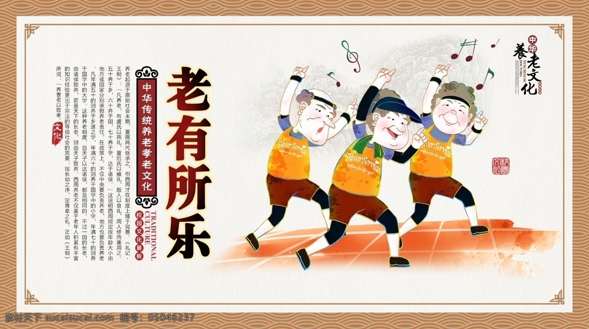 养老文化宣传 养老文化展板 养老文化标语 敬老院 养老 关爱老人 养老文化画册 养老广告 养老活动 养老宣传 养老尽孝 养老展架 养老单页 养老敬老 养老院 养老模版 养老公益 养老展板 养老彩页 养老设计 社区养老 养老中心 节日养老 养老体验 海报养老 养老院图 养老标语