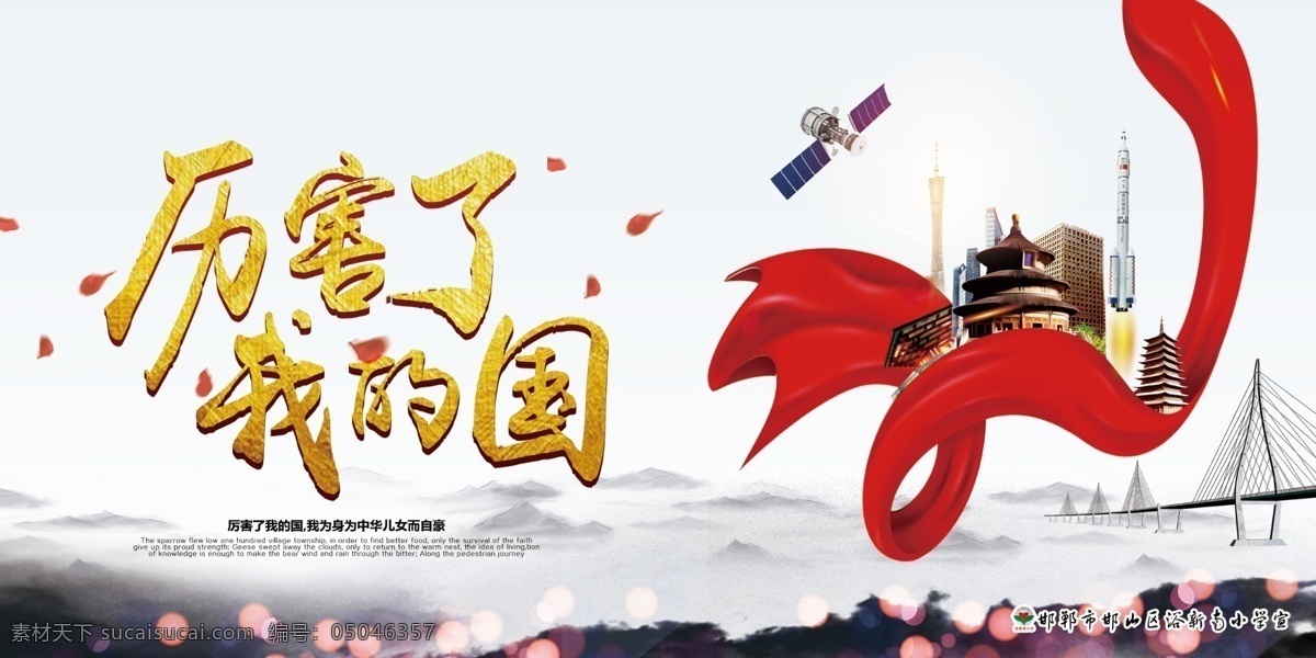 历害了我的国 展板 公益展板宣传 红色革命 公益宣传 公益宣传广告