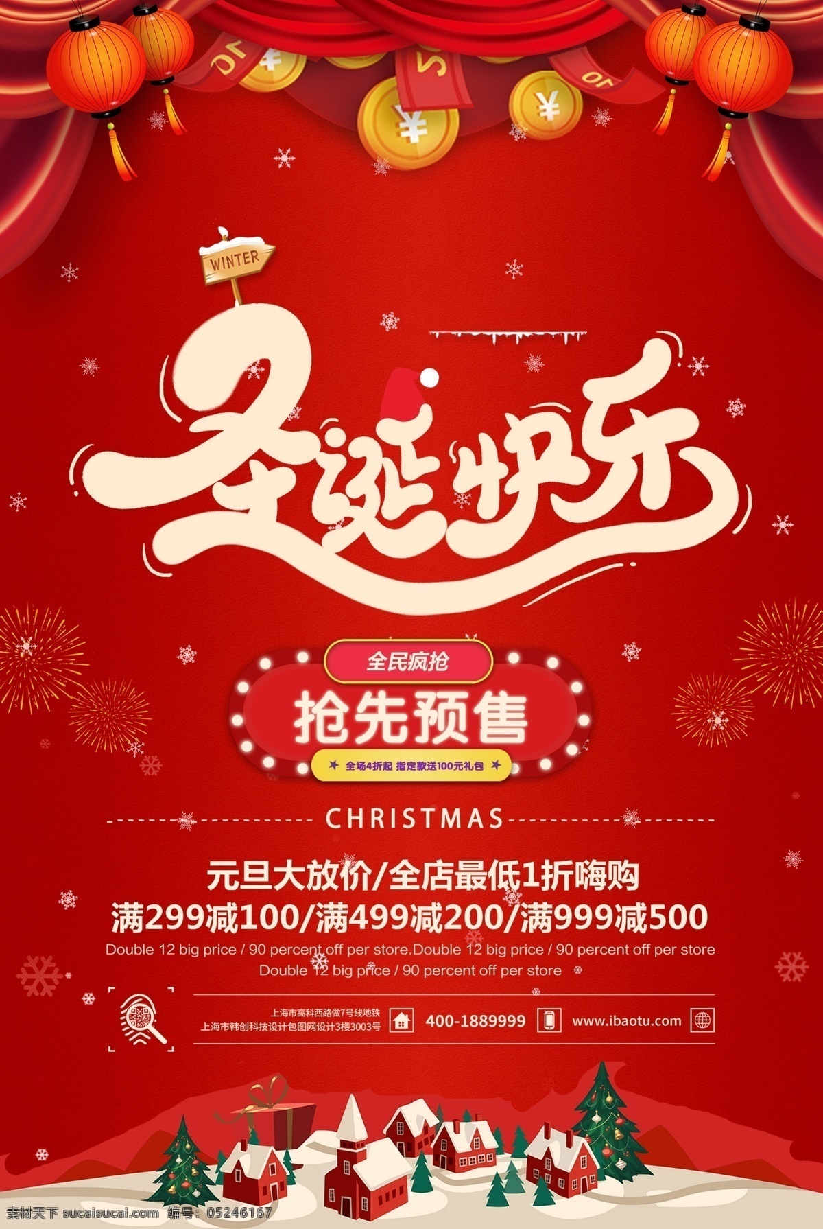 中国 红 圣诞 平安夜 海报 中国红 营销推广 平安夜圣诞节 分层