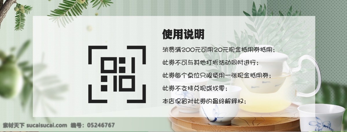 品茶 优惠 代金券 优惠券 抽奖券 现金券 抵用券 购物券 消费券 促销券 美容美发 礼品券 spa 会所 现金 券 礼券 高档代金券 打折券 赠券 婚纱摄影 梦幻代金券 免费 平面素材