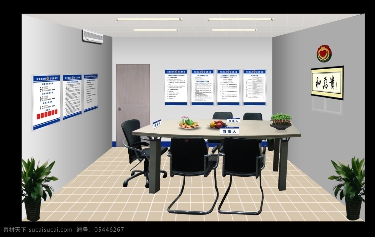 调解室 调解 室 透视 方案 效果图 和为贵 桌牌 绿化 装修图 公安 办公桌 制度牌 源文件库