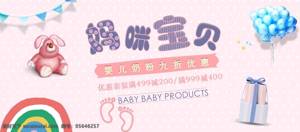海报 电商 淘宝 婴儿 用具 粉红 背景 可爱 清新 风格 婴儿用具 粉红背景 清新风格