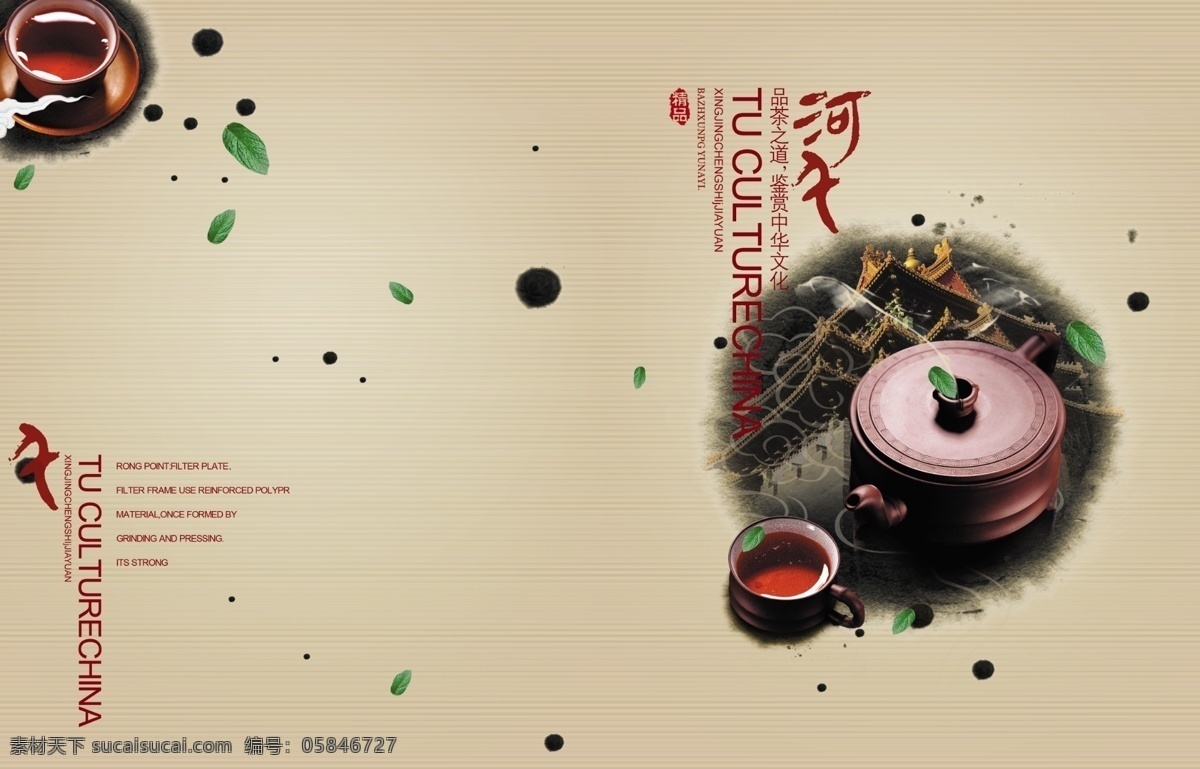 茶壶 茶文化 茶叶 古典文化 古建筑 广告设计模板 墨迹 模板下载 祥云 源文件库 企业文化海报