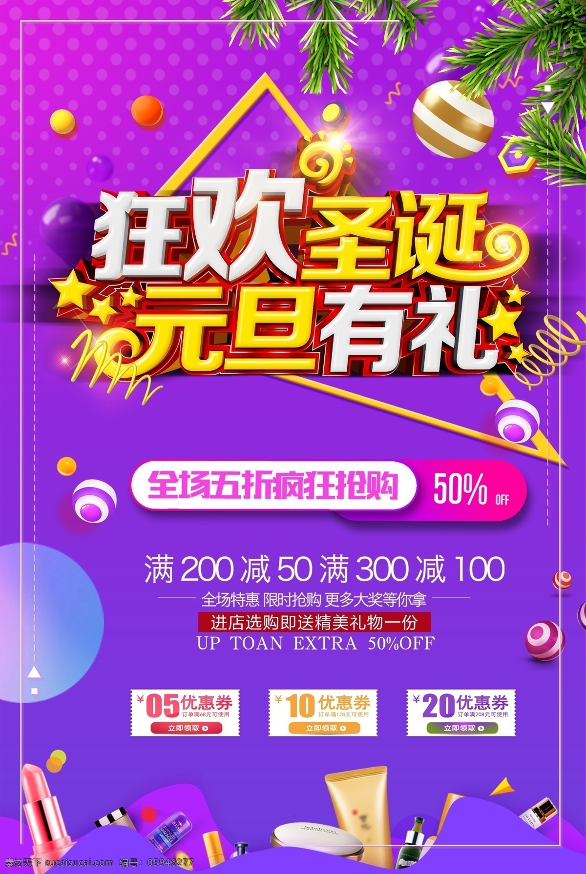 狂欢 圣诞 元旦 礼节 日 海报 圣诞元旦 圣诞节 促销 春节 活动海报 迎双节 元旦节 元旦圣诞 双节 双节钜惠 劲爆低价 双节海报 双节促销 双节促销海报 圣诞海报 元旦海报 圣诞元旦双节 圣诞促销 元旦促销 新年 迎双节海报 双节宣传单 双节吊旗 双节快乐 节日海报 节日促销 宣传单