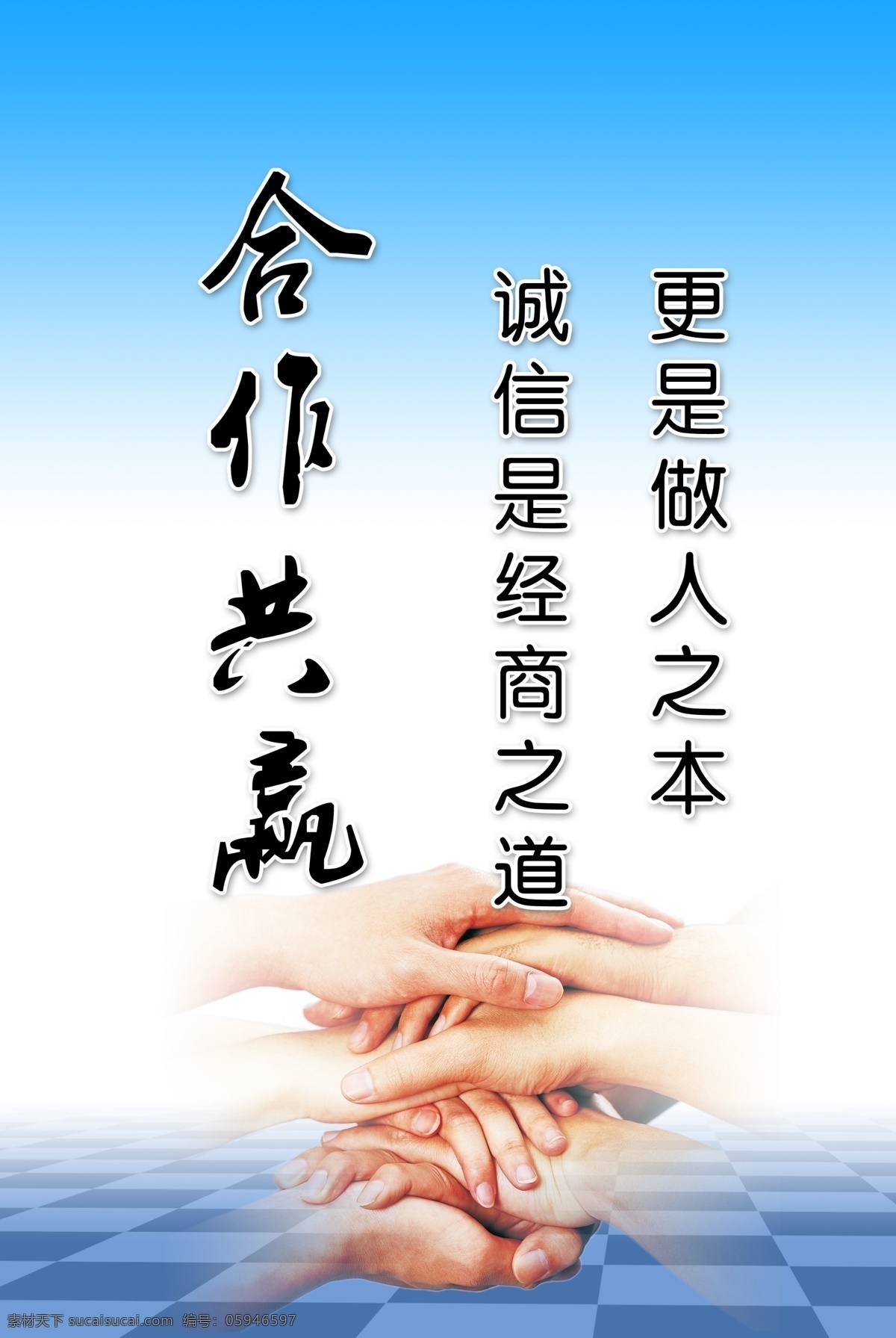 合作共嬴素材图片下载-素材编号05946597-素材天下图库