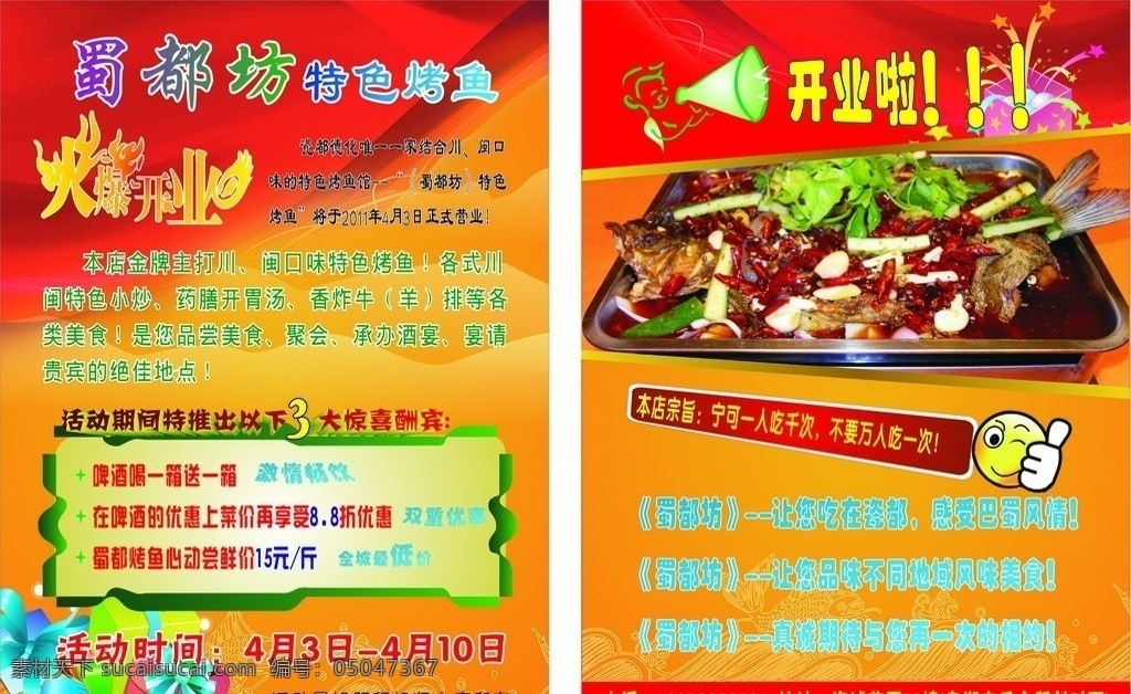 蜀都坊宣传单 宣传单 特色烤鱼 小吃宣传单 美食宣传单 火爆开业 开业宣传单 小妙宣传单 矢量