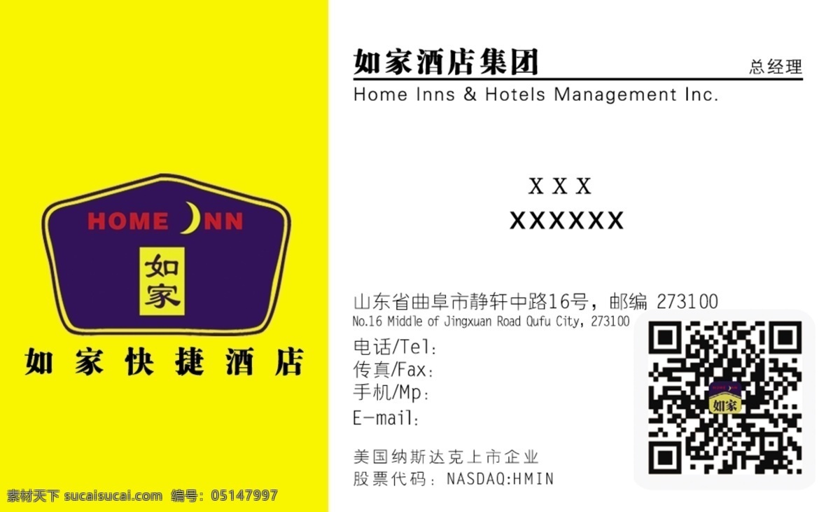 如家 酒店 名片 如家酒店 如家标志 名片卡 其他名片