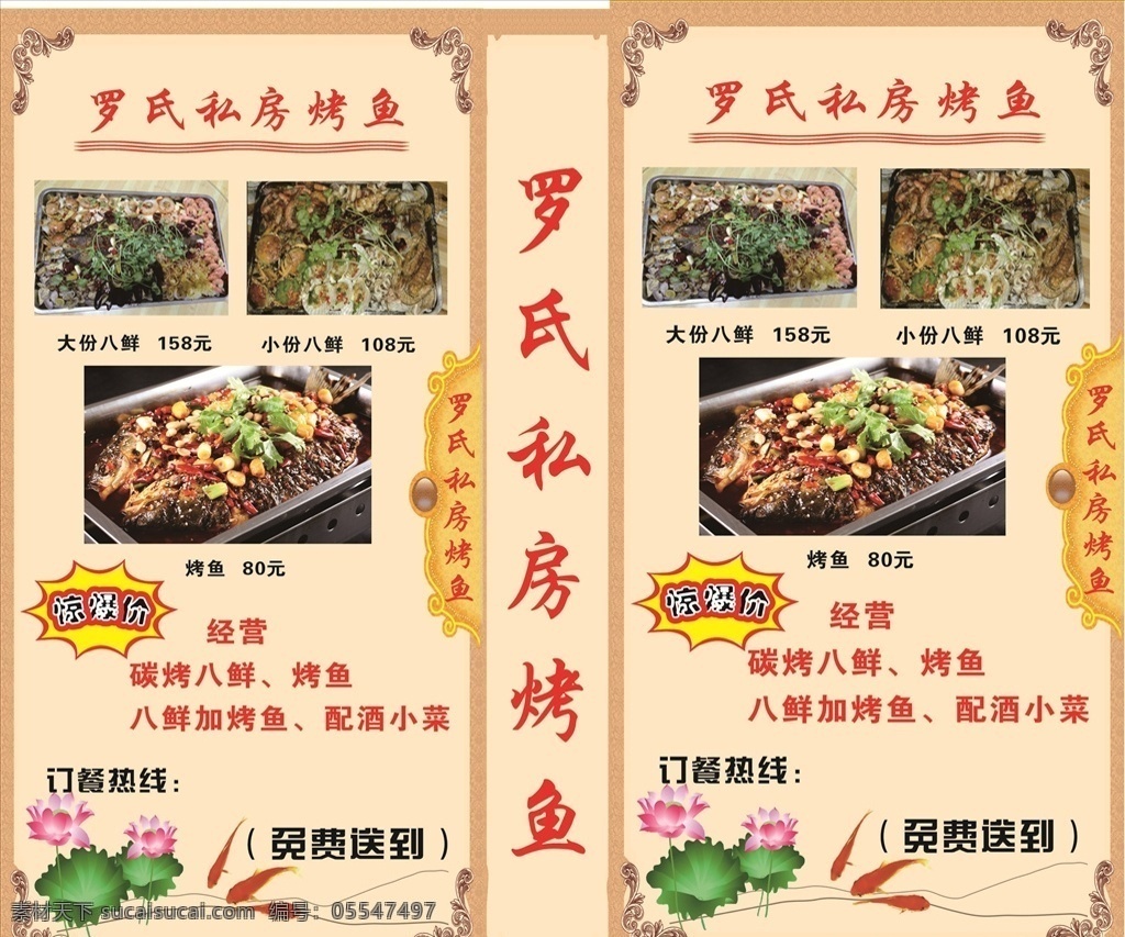 烤鱼灯箱 烤鱼 烤鱼素材 中国风背景 八鲜 私房菜 海报