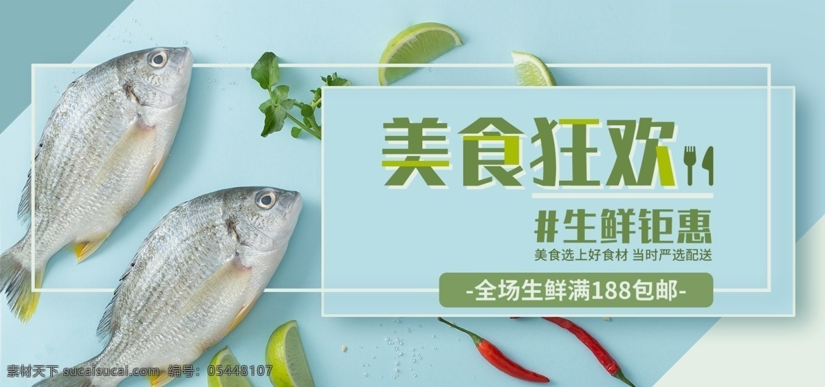 简约 清新 美食节 生鲜 促销 淘宝 banner 食品 美食 电商 海鲜
