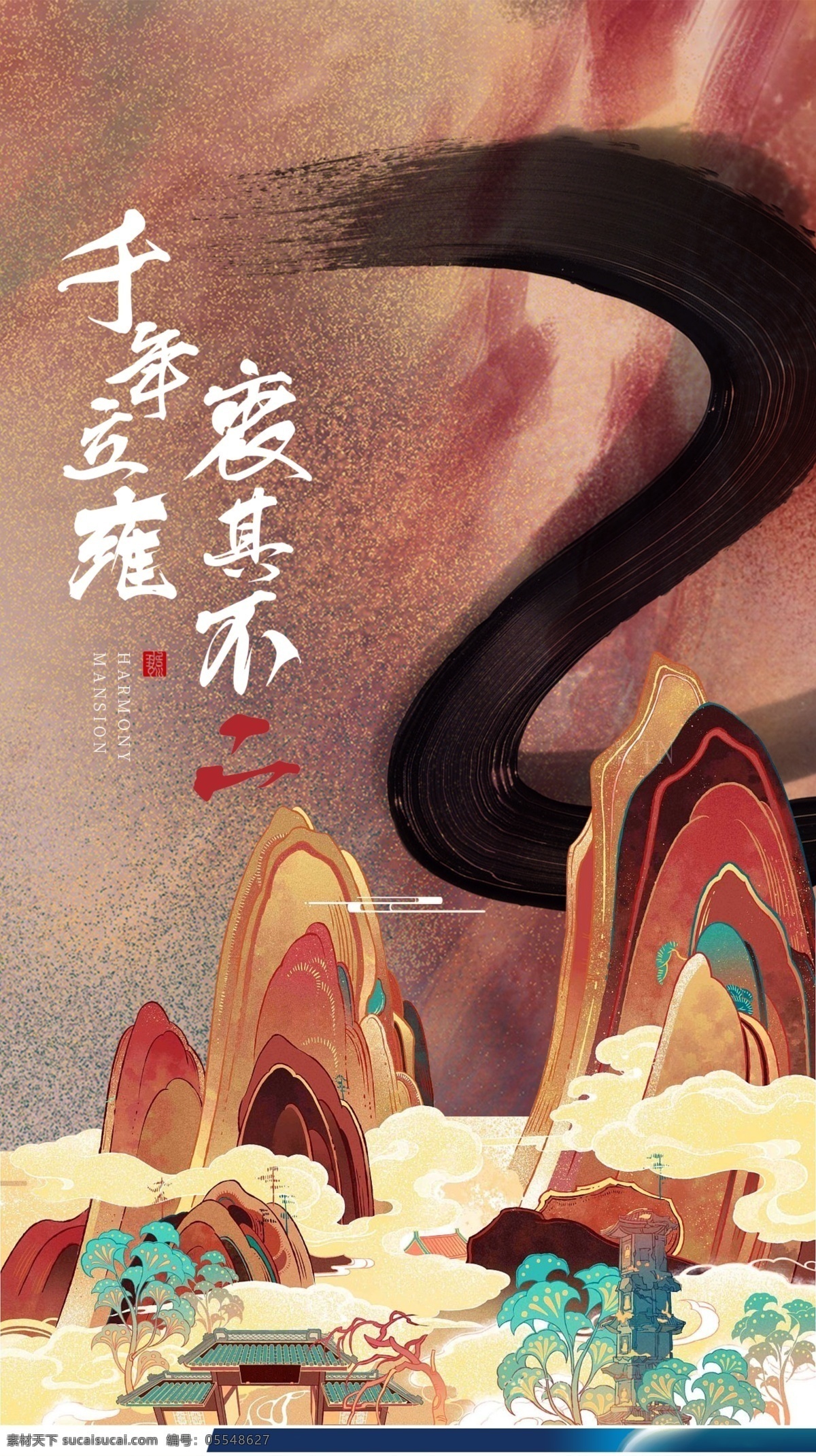 中国 风 倒计时 海报 中国风 水墨 旅游 商业 展板 活动 主画面 主kv 笔 山 云 村庄