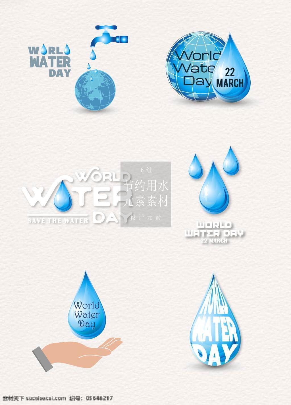 节约 用水 标识设计 卡通 水滴 节约用水 标志设计 矢量素材 水龙头 地球 英文