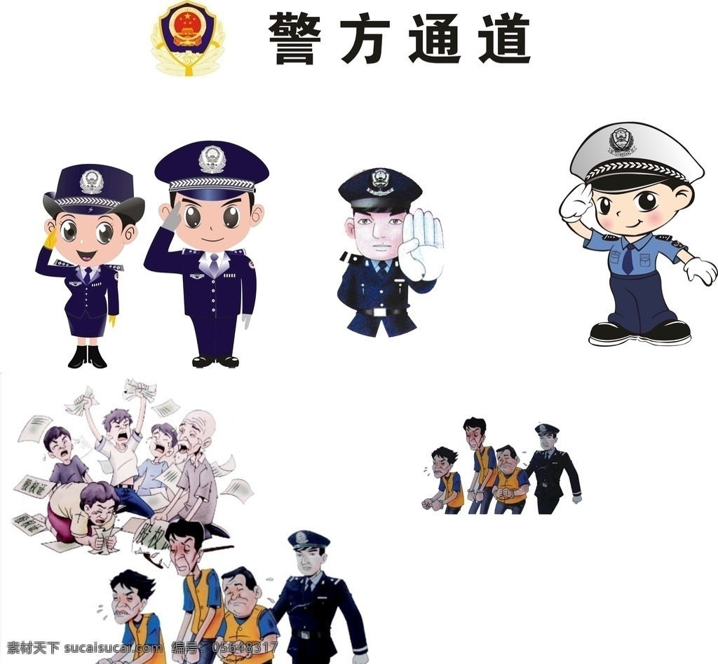 交警警察 警务人员 安全 保障 保安 安保 卡通警察 人民警察 可爱的人 警察叔叔 交警叔叔 卡通交警 交警漫画 漫画插画 插图 卡通 卡通形象 q版 简笔画 卡通图案 人物素材 警察局 交通安全 保卫 战士 士兵 警官 特警 军队 卡通人物 动漫动画 动漫人物 标志图标 网页小图标