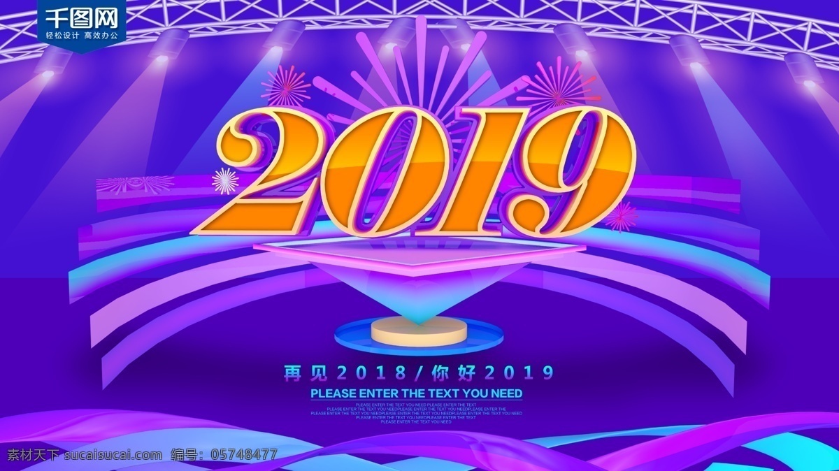 炫彩 你好 2019 节日 海报 2018 新年海报 春节海报 再见2018 炫彩新年海报