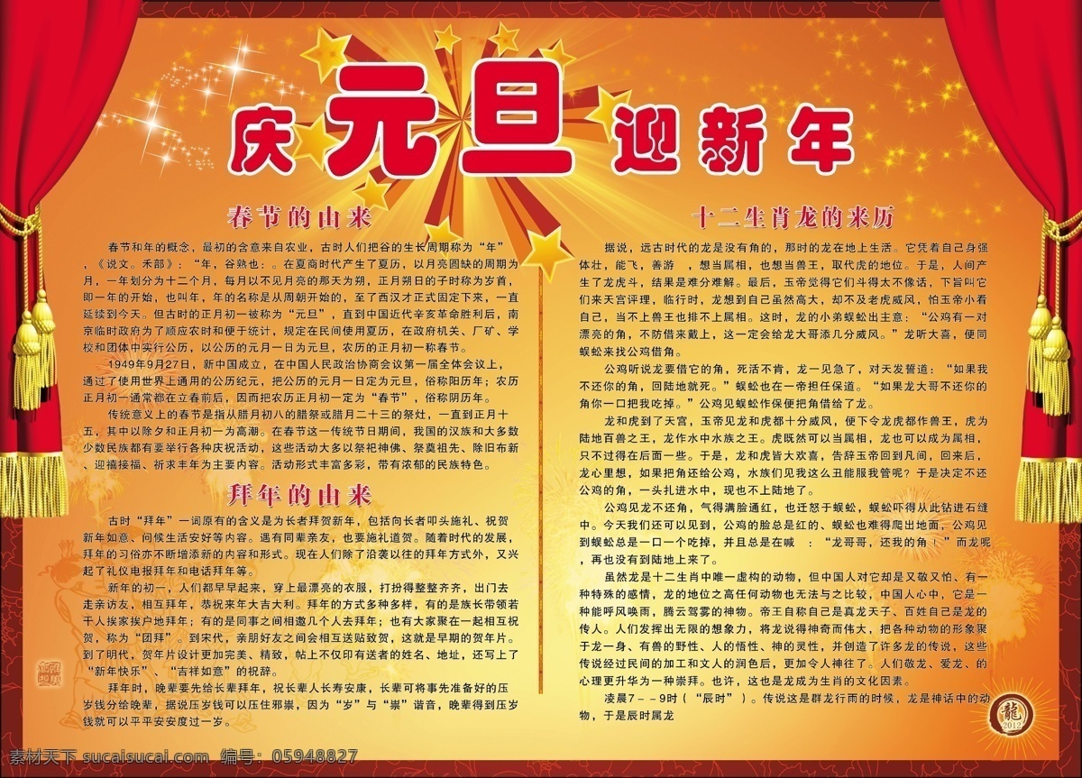 元旦 展板 拜年 底纹 节日素材 烟火 元旦展板 源文件 新年的由来 其他展板设计