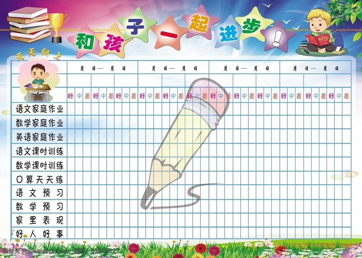 成绩栏 进步栏 公开栏 光荣榜 海报