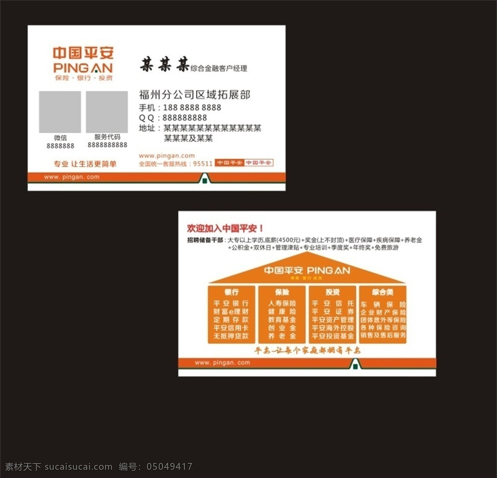 平安名片 中国平安 平安logo 平安保险 商务名片 名片卡片