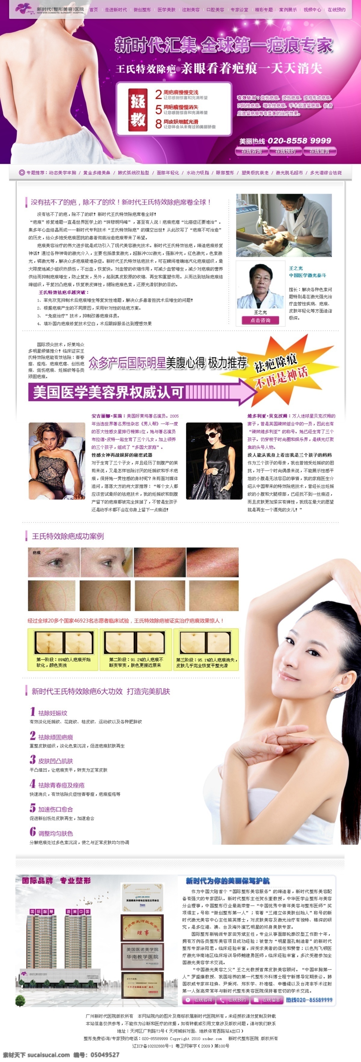 医疗美容专题 除疤 整形美容 医疗美容 专题 网络专题 医美 淘宝界面设计 淘宝装修模板