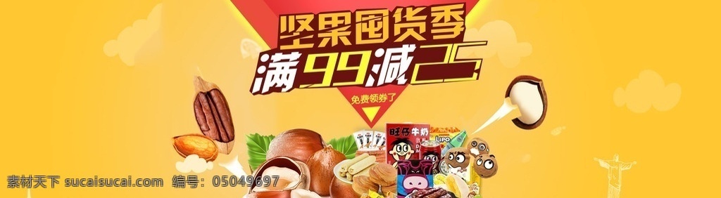 淘宝 坚果 零食 海报 淘宝广告模版 淘宝店招 淘宝页头 banner 淘宝首页 淘宝装修 淘宝收藏 水墨 质感背景 中国风店招 茶道 菜海报 珠宝店招 绿色海报 淘宝高档店招 黑色店招 高档 大气 奢华 经典 创意海报 男鞋店招 男装店招 男鞋海报 男装海报 真皮箱包 首页模版 淘宝海报 淘宝装饰 活动海报 淘宝广告 淘宝界面设计 广告
