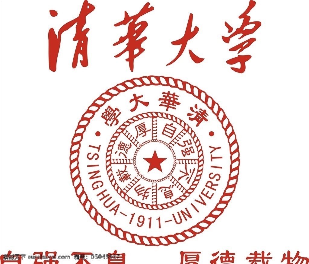 清华大学图片 清华大学标志 清华大学 清华 清华logo logo 企业logo