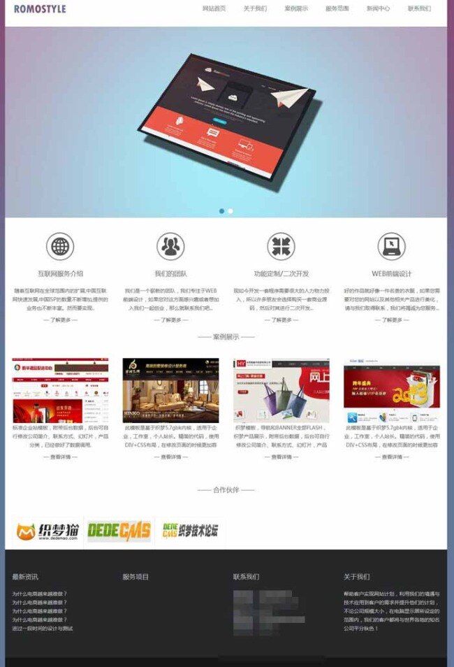 大气 极 简 网络公司 dedecms 模板 清新 网页素材 网页模板