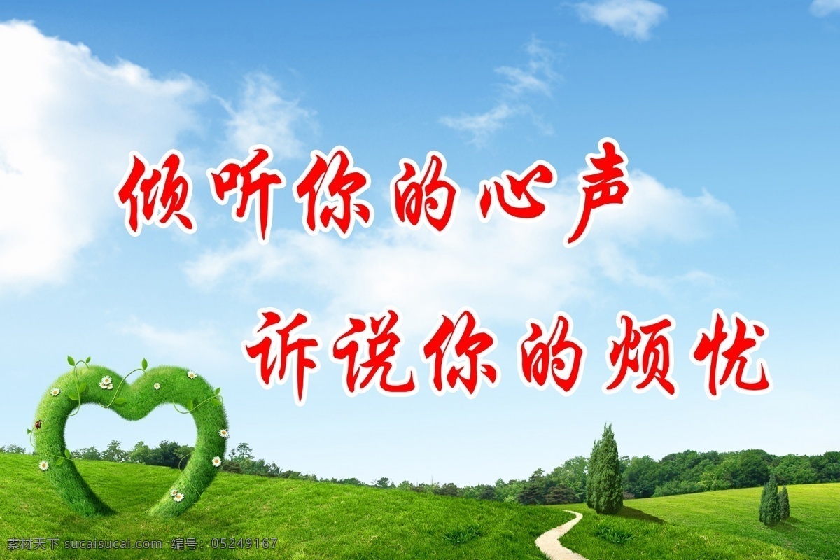 绿色 草地 创卫 环保 蓝天白云 绿草地 制度展板 菜单菜谱