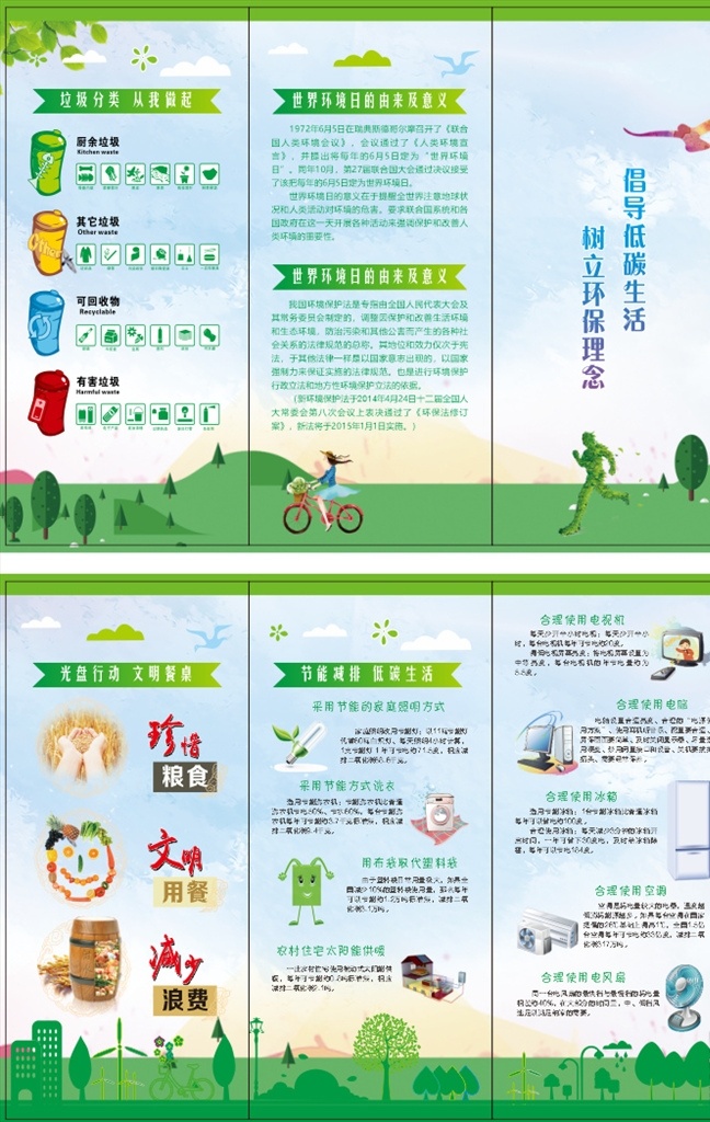 环保三折页 折页 环保 垃圾 垃圾桶 三折页 单页 画册设计