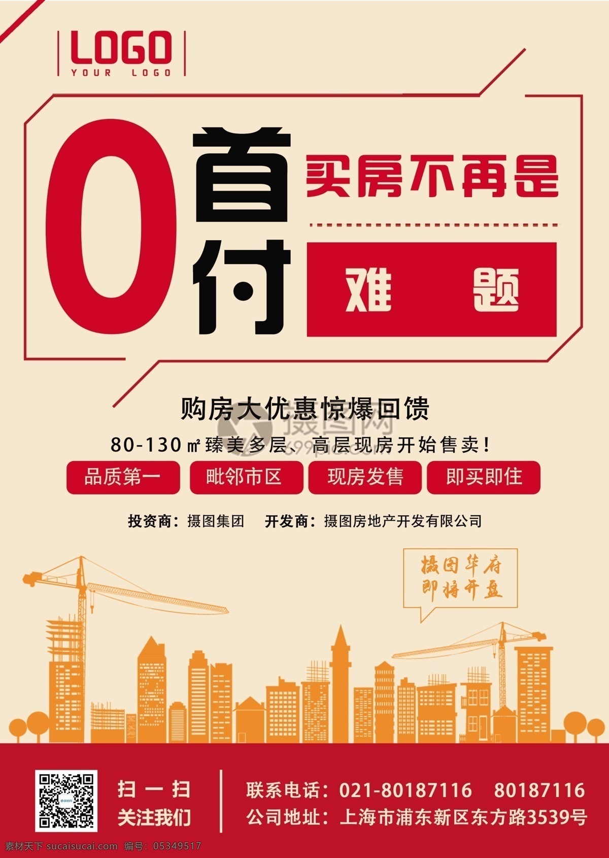 典雅 奢华 首付 楼盘 开 售 宣传单 0首付购房 地产单页 房地产单页 房地产 开盘 单 页 宣传单页 开盘活动 看盘活动单页 促销单页 活动 新房开售