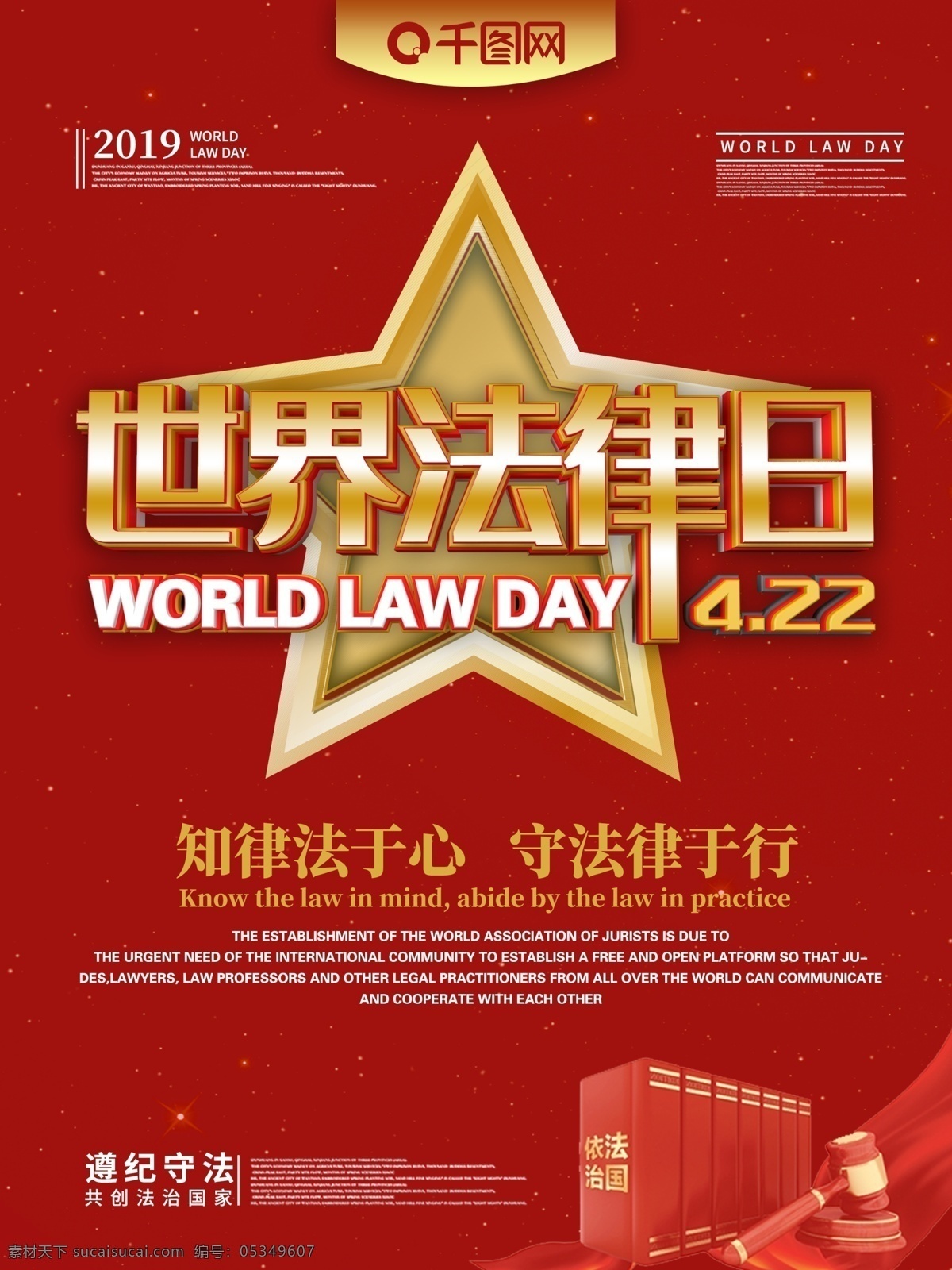 世界 法律 日 主题 海报 法律日 世界法律日 法治国家 遵纪守法
