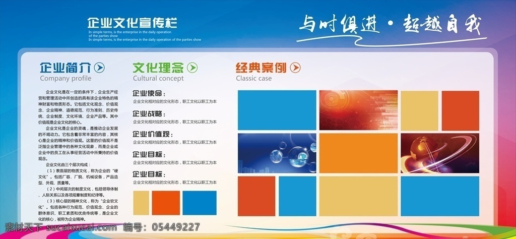 企业简介 企业文化展架 员工风采 企业理念 发展历程 企业文化墙 企业展板 客户墙 携手并肩 共赢明天 公司展板 展板背景 蓝色展板背景 展板模版 光荣榜 展望未来 企业风采 学校展板 学习园地 业绩榜 党建文化墙 笑脸墙 大树 企业风采展 展板模板