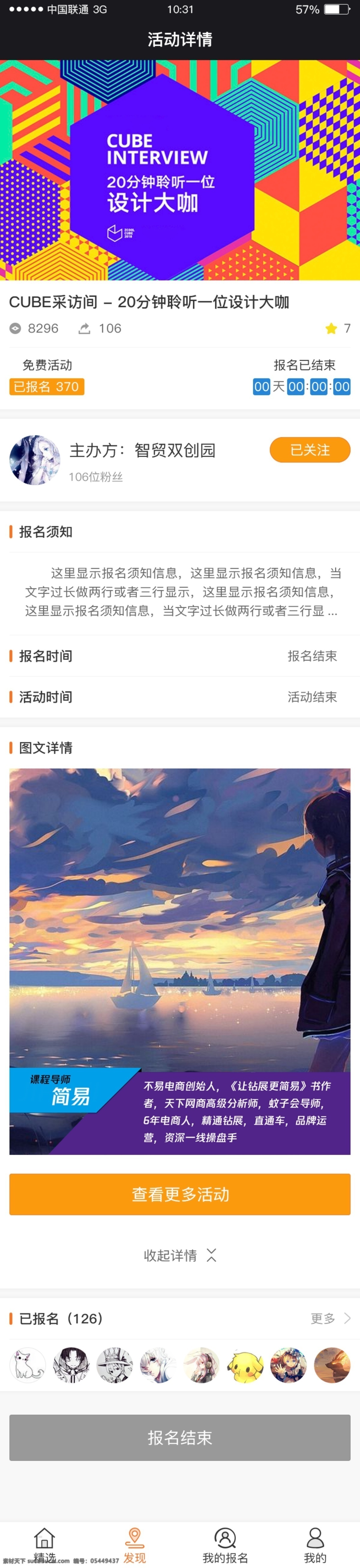 原创 h5 活动 详情 页 详情页 报名