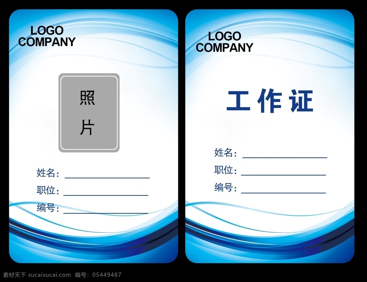 工作牌 胸卡 胸牌 代表证 出入证 嘉宾证 参展证 参会证 蓝色工作证 工作证模板 工作证设计 绿色工作证 红色工作证 企业工作证 工作牌设计 胸卡设计 工作证胸卡 胸卡模板 胸牌设计 胸卡胸牌 胸牌模板 会议代表证 工作证嘉宾证 会议嘉宾证 嘉宾出席证 嘉宾证设计 展会参展证 会议参会证