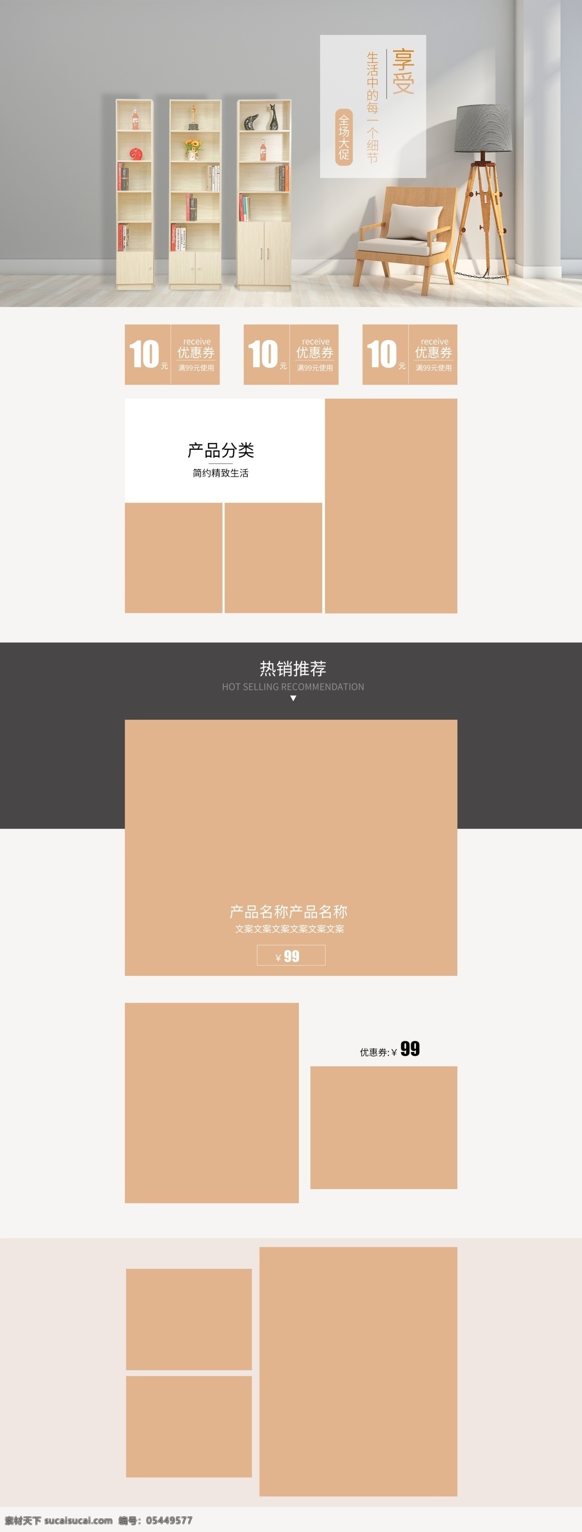 电商 简约 风 小 清新 家居 收纳 首页 小清新 简约风