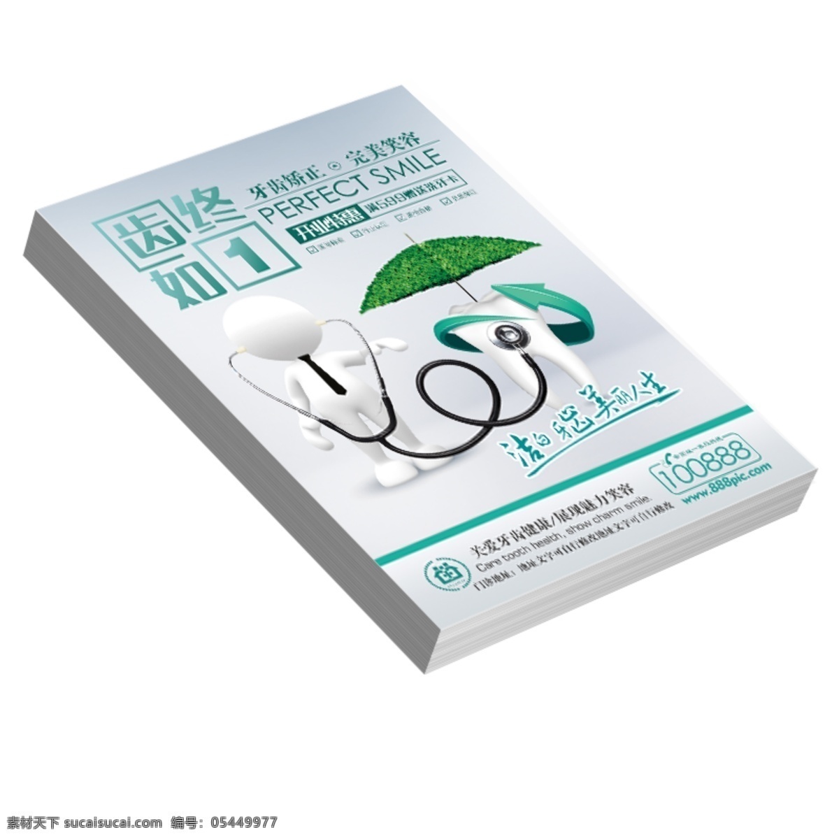 宣传单样机 传单样机 单页样机 宣传单页 dm样机 dm单样机 明信片样机 封面传单 贺卡 卡券样机 优惠券样机 折扣券样机 消费券样机 产品传单样机 产品宣传单页 办公用品样机 mockup 样机 展示 模板一键替换 智能贴图 效果贴图 展示模板 模板素材 样机素材 dm单 一叠 折页效果 dm宣传单